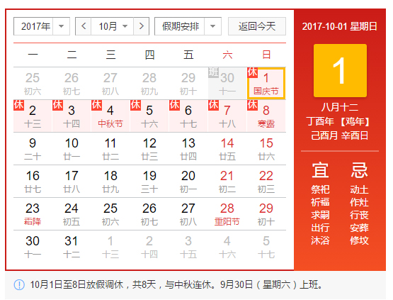 2017年國慶節、中秋節安排.jpg