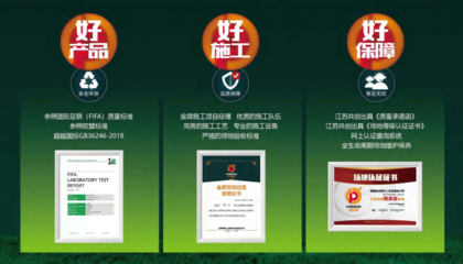 創(chuàng)新驅(qū)動，品質(zhì)制勝 全國大賽一等獎(jiǎng)人造草坪引領(lǐng)鋪裝材料新潮流
